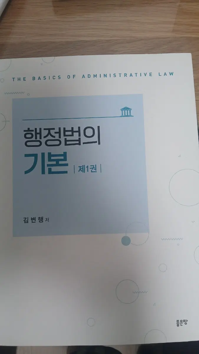 행정법의 기본 제1권
