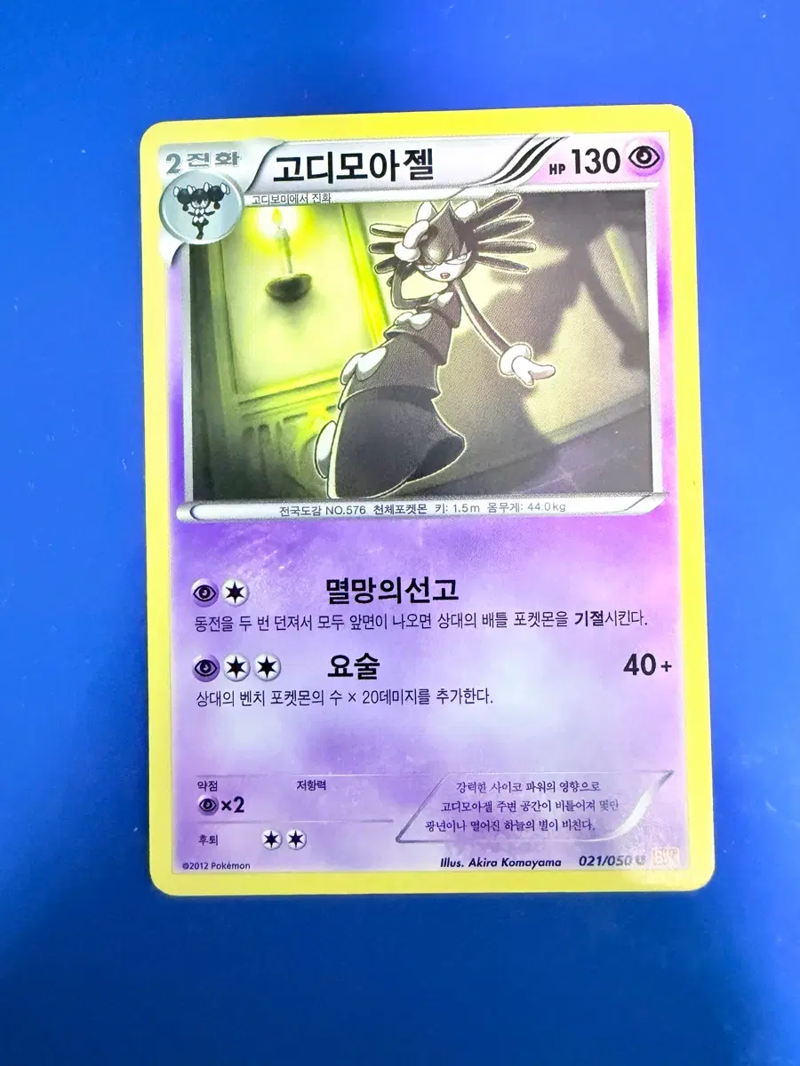 포켓몬카드 2012년 고대카드 BW 고디모아젤 카드