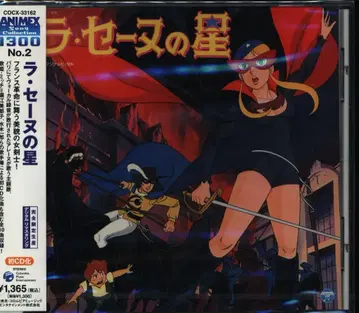 애니메이션 CD ANIMEX1300 / 라 세느의 별