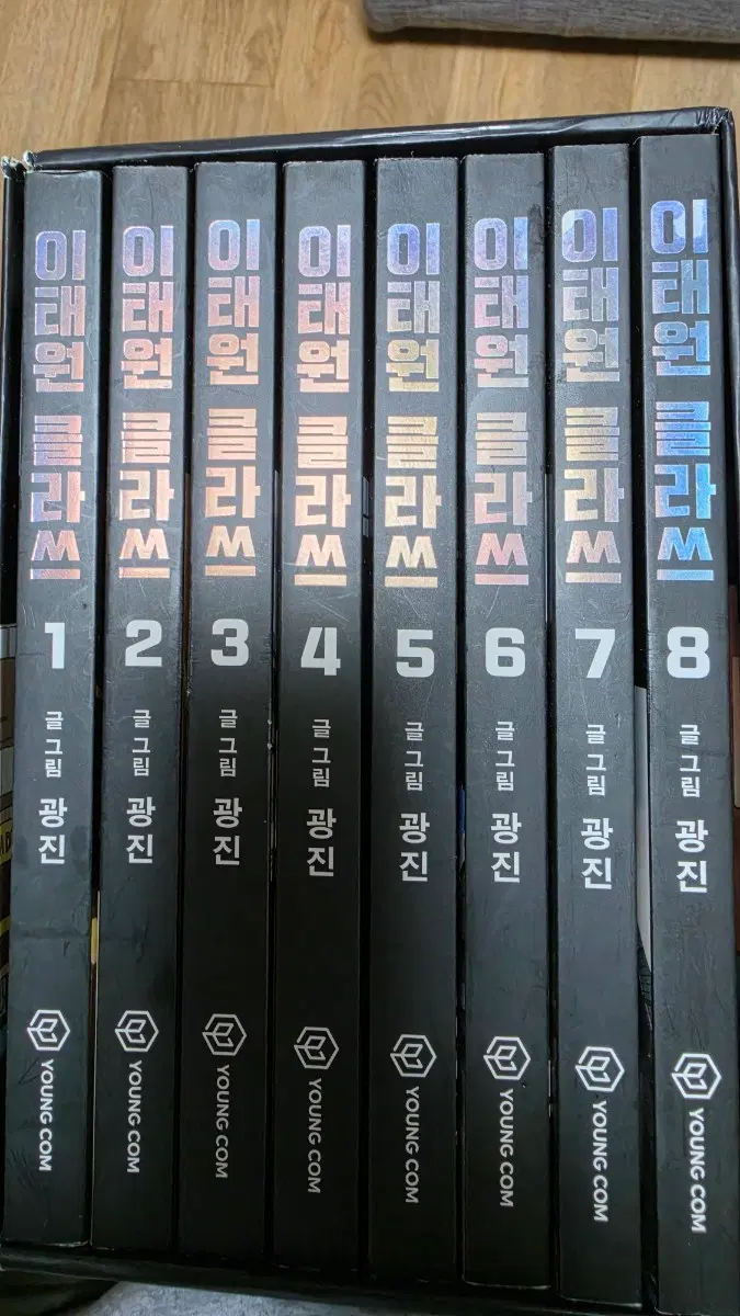 이태원 클라쓰 전권 판매