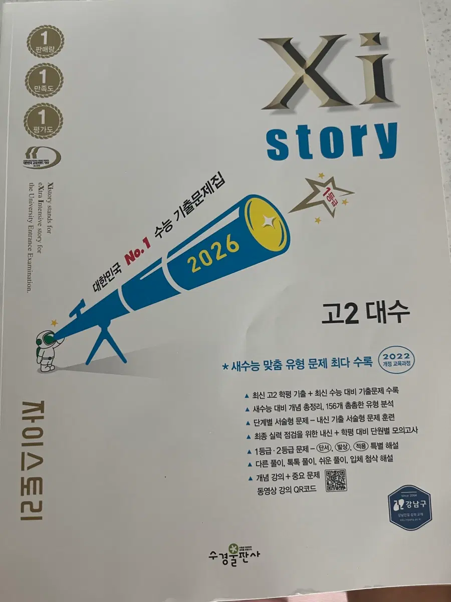 자이스토리 고2 대수 2026