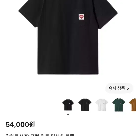 칼하트 WIP 포켓 하트 티셔츠 블랙 XL