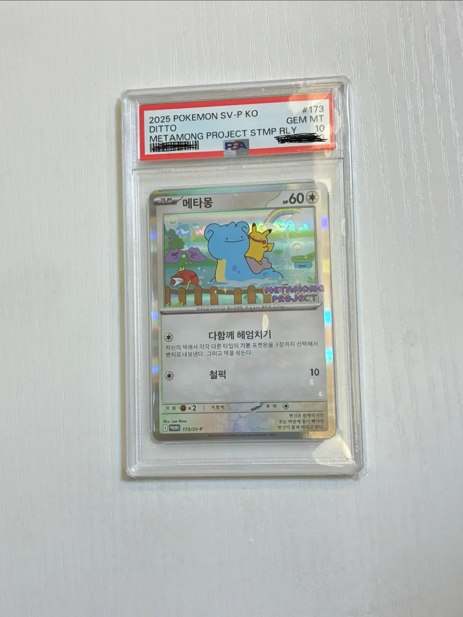 메타몽 프로모 psa10 팝니다