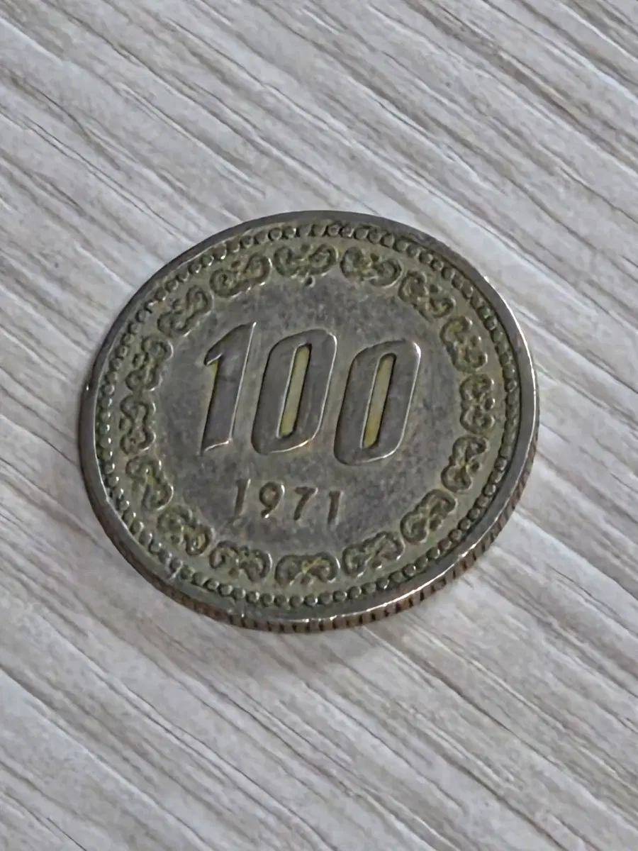 희귀동전 1971년 1970년대