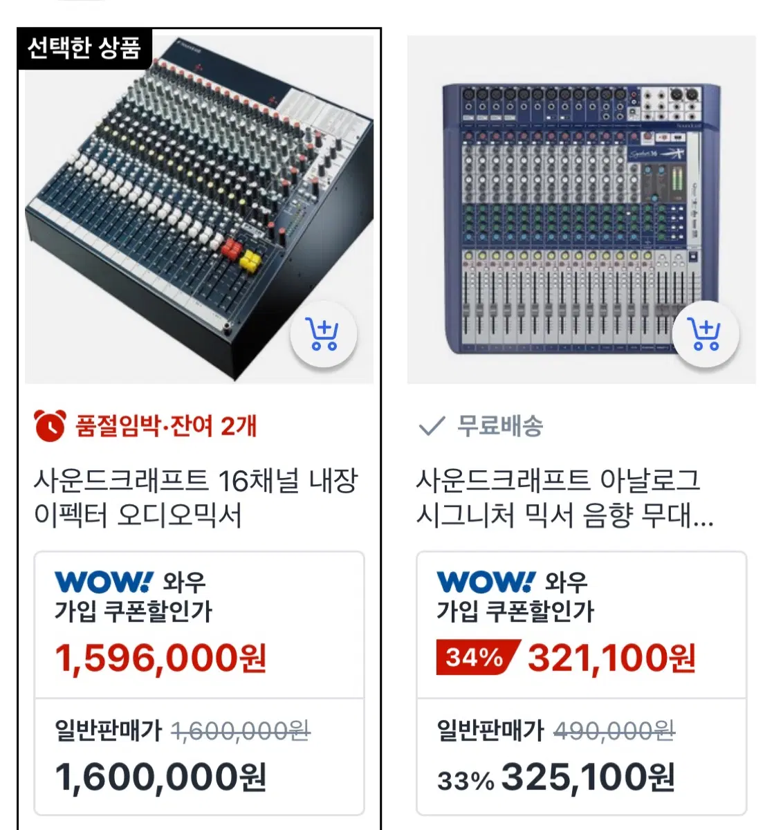 사운드크래프트 FX16ii 믹서