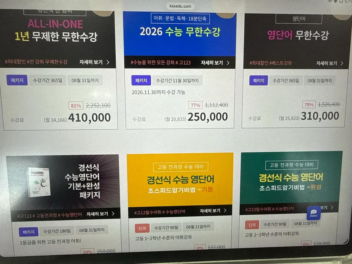 경선식 영단어 강의