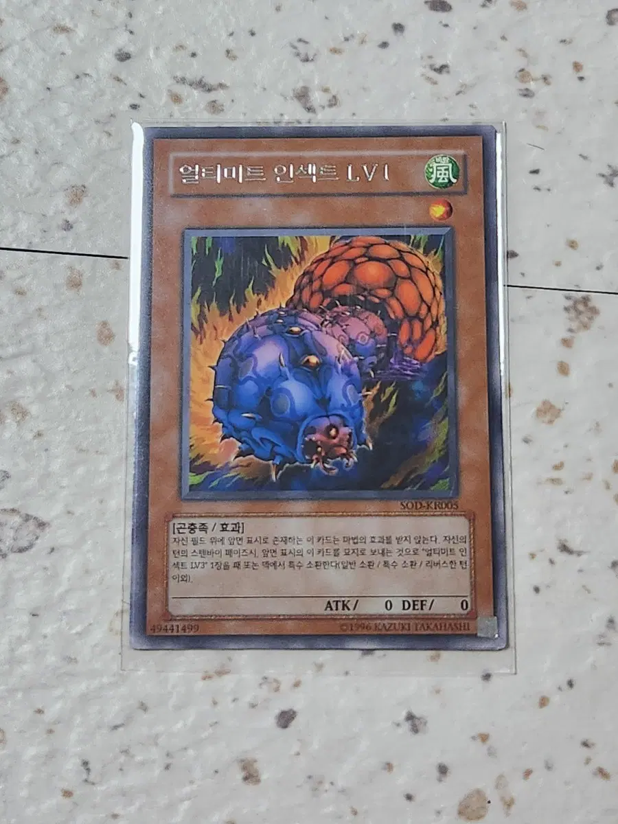 얼티미트 인섹트 LVI 레어 SOD-KR005 2장