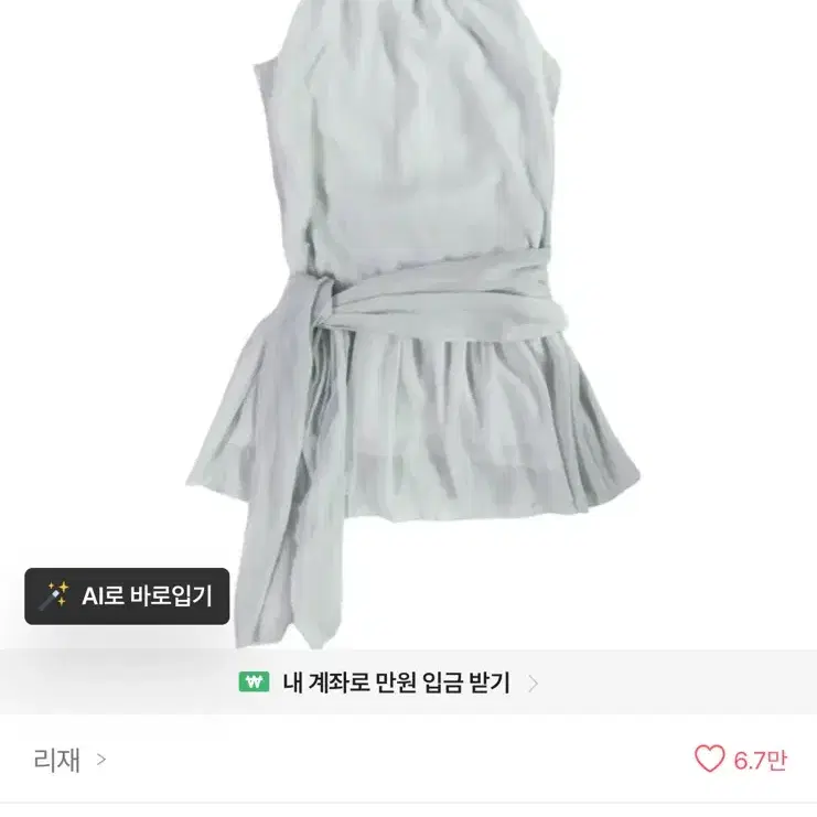 에이블리 프릴 홀터넥 쉬폰 미니 원피스