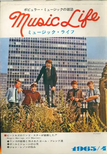 뮤직 라이프 1965년 4월호
