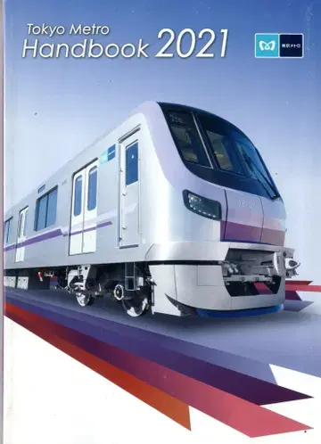 도쿄 지하철 주식회사 도쿄 메트로 핸드북 2021