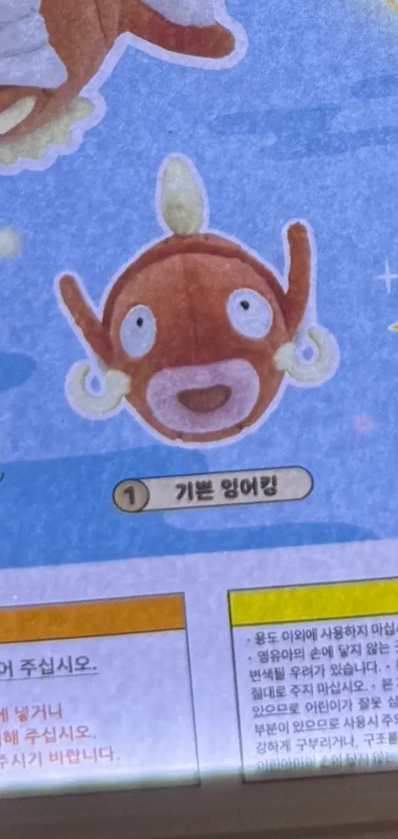잉어킹 스트레스볼 기쁜 잉어킹 새상품 판매해요.
