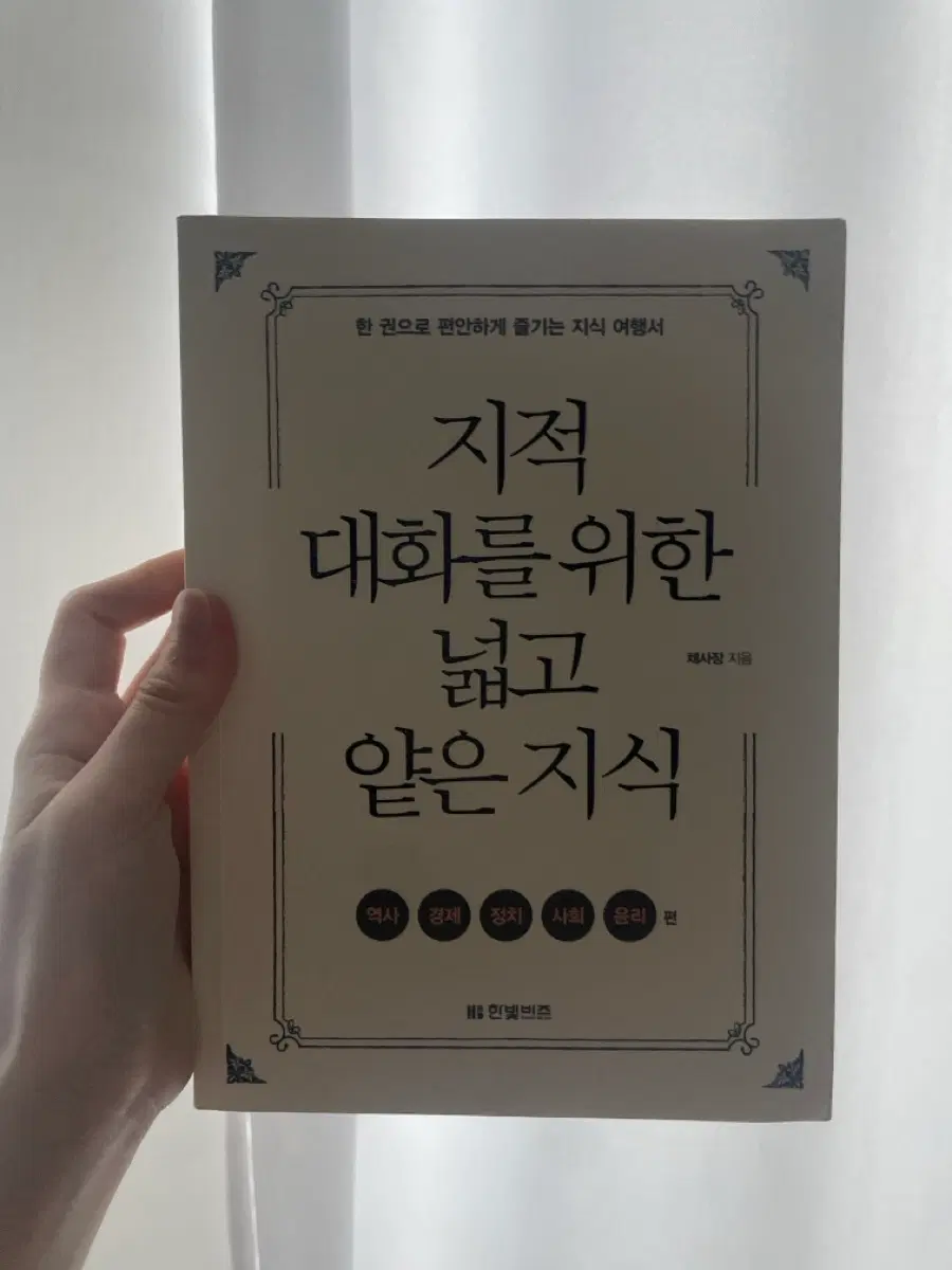 지적 대화를 위한 넓고 얕은 지식 책