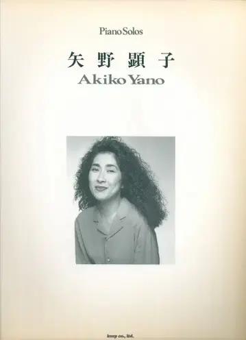 피아노 곡집 야노 아키코 Piano Solos