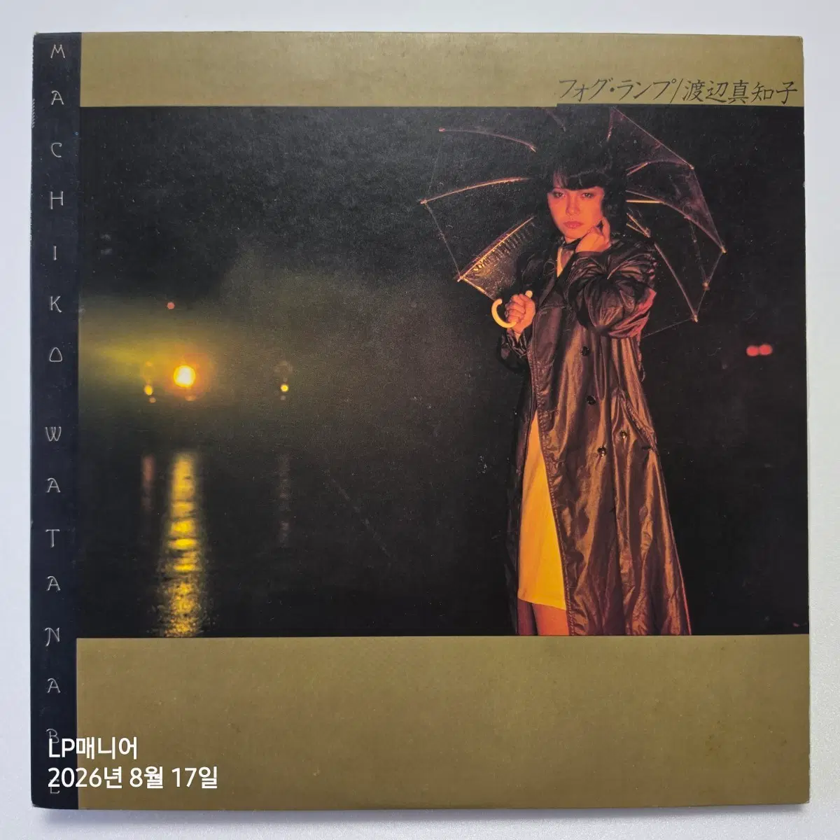 (일본/LP) 와타나베 마치코 Machiko Watanabe - Fog Lamp