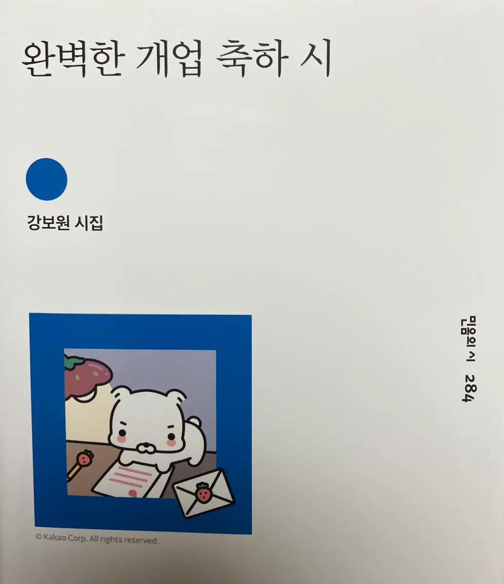 민음사 서국도 팝업 리커버 완벽한 개업 축하 시