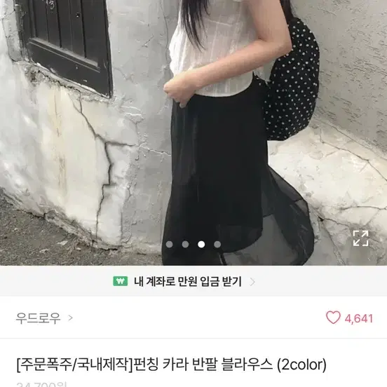 에이블리 펀칭 카라 반팔 블라우스, 쉬폰 밴딩 미디 스커트 세트