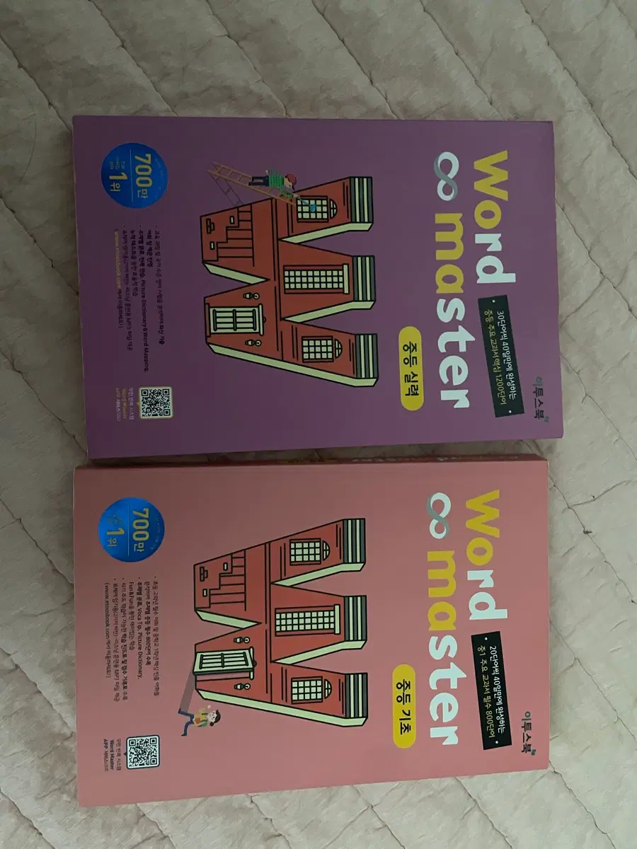 워드마스터 중등 실력/기초