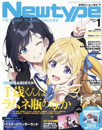 카도카와 쇼텐 2026년(레이와 8년) 애니메이션 잡지 부록 포함 Newtype 2026년(레이와 8년) 01월호 2601