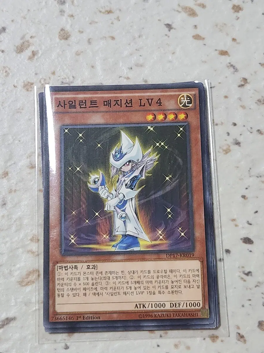 사일런트 매지션 LV4 퍼에 노말 DP17-KR019 5장