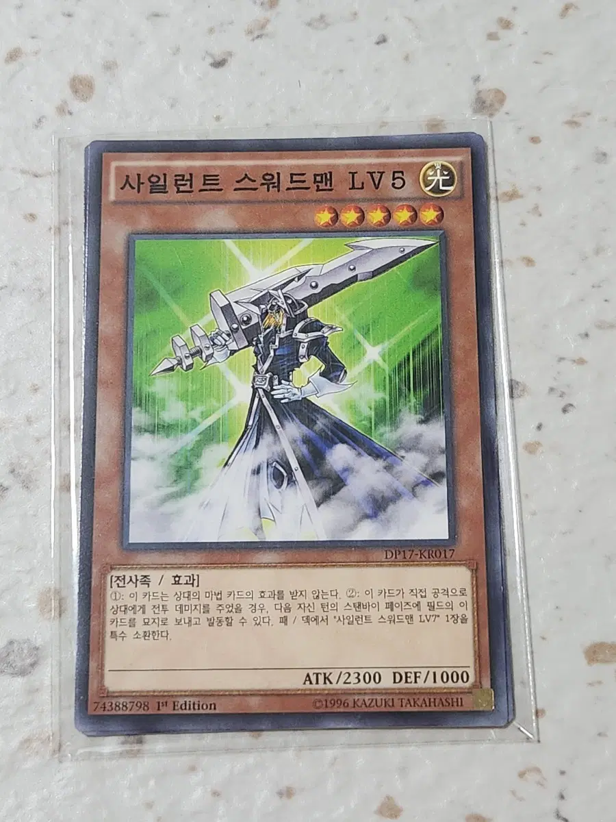 사일런트 스워드맨 LV5 퍼에 노말 DP17-KR018 2장
