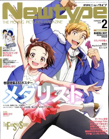 카도카와 쇼텐 2026년(레이와 8년) 애니메이션 잡지 부록 포함 Newtype 2026년 2월호 202602