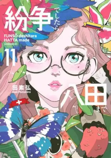 코단샤 모닝 KC 타무라 히로시 !!) 분쟁이라면 핫타에게 11
