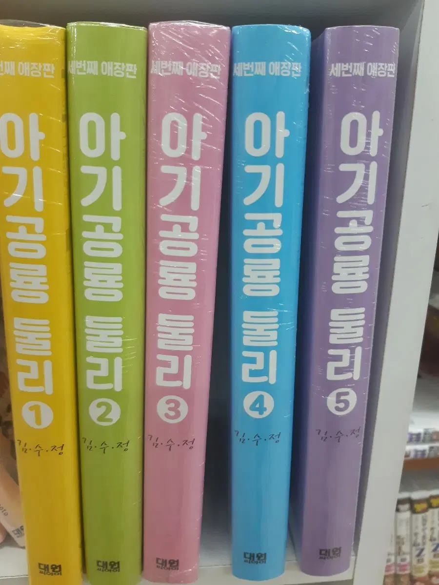 아기공룡 둘리 애장판 1~5 완결 미개봉 만화짱많아 프로안전상점