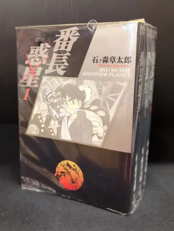 타케쇼보 타케쇼보 문고 이시노모리 쇼타로 반쵸혹성 문고판 전 3권 세트