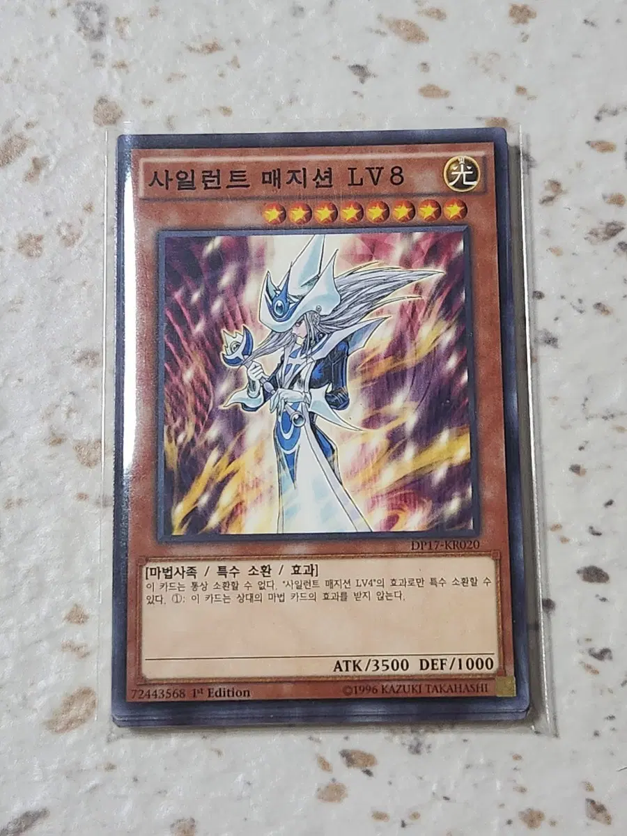 사일런트 매지션 LV8 퍼에 노말 DP17-KR020 2장