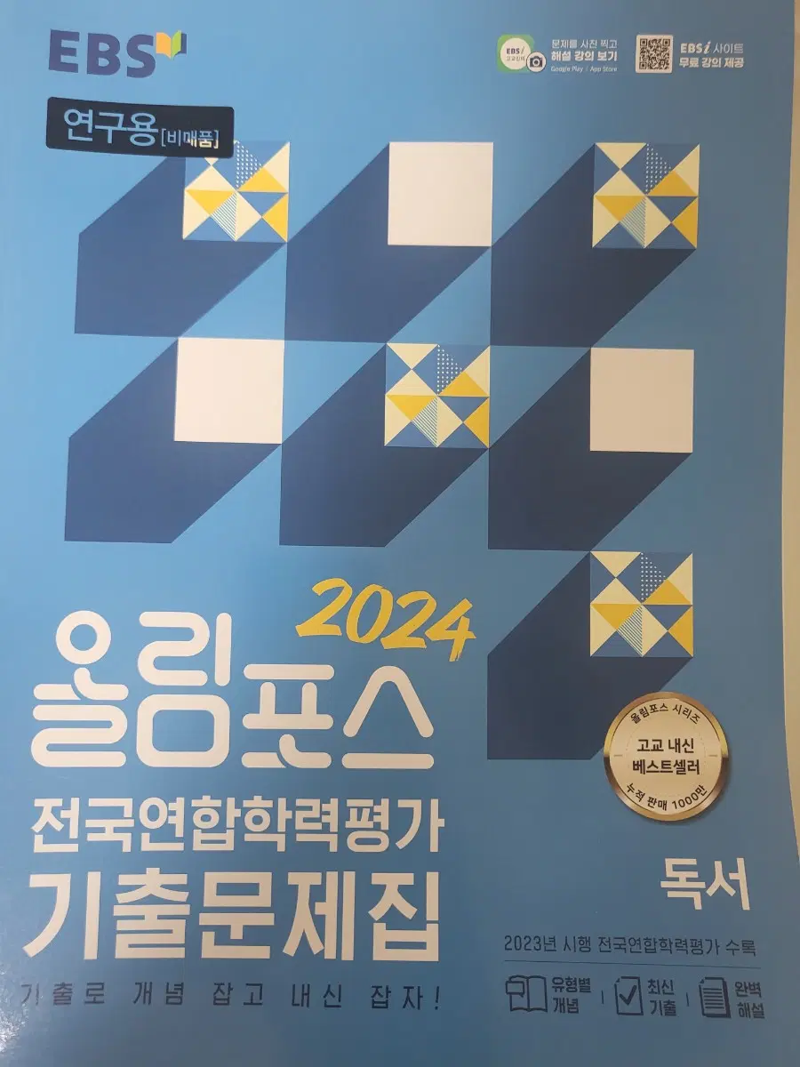올림포스 독서(비문학) 기출문제집