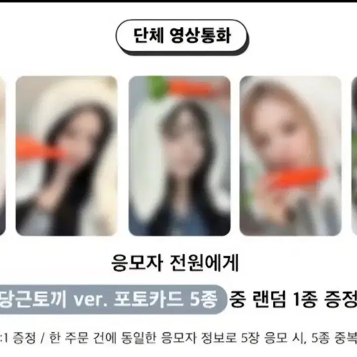 프로미스나인 점프업 영통 당근토끼 ver. 판매
