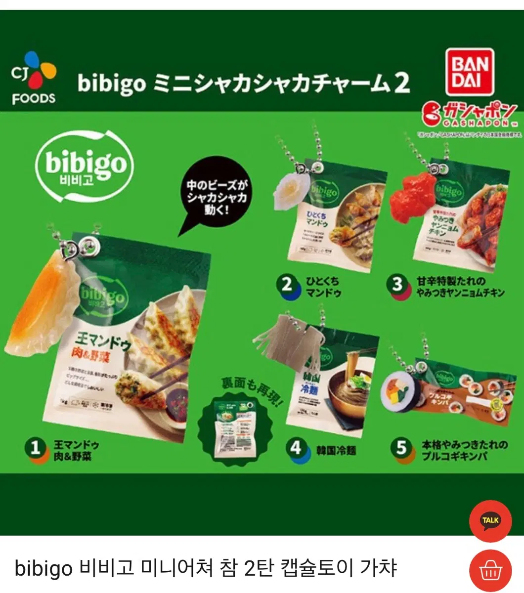 비비고 가챠 김밥