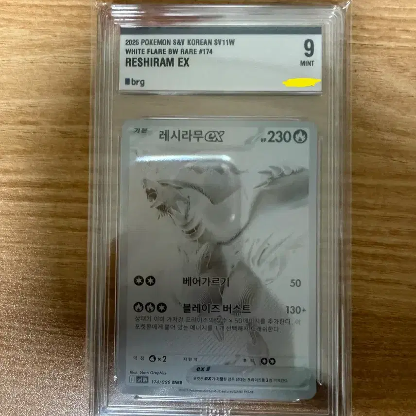포켓몬 레시라무 bwr (brg9등급)