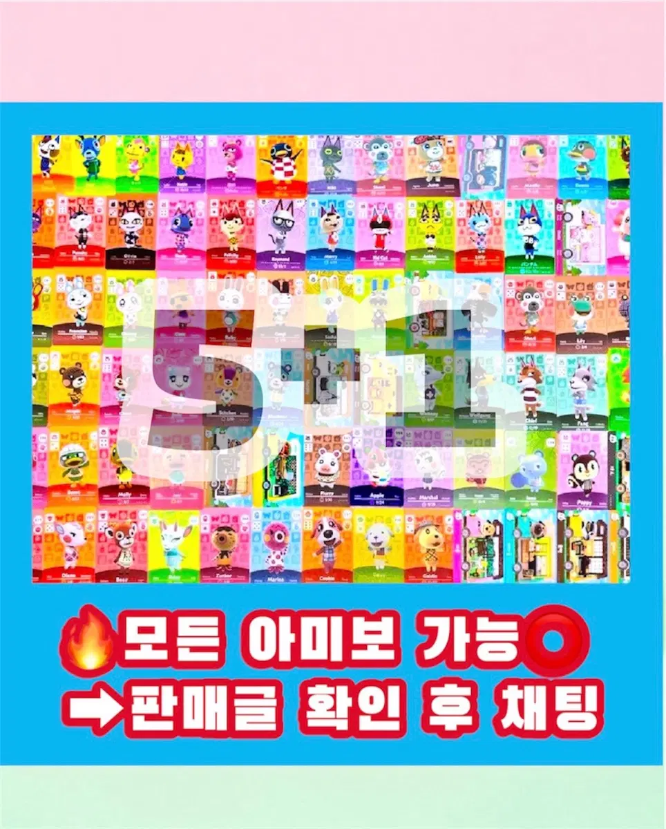 [모든종류/모든게임] amiibo 닌텐도 동숲 동물의숲 인기주민 아미보 판매