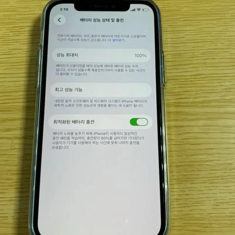 아이폰 12 블루 배터리 효율:100%