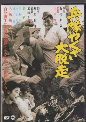 일본 영화 DVD 병대 야쿠자 대탈주