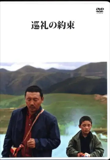 외국 영화 DVD 순례의 약속
