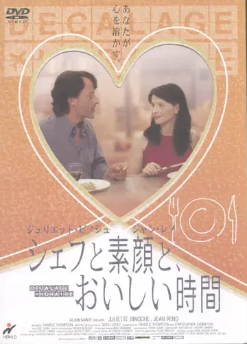 서양 영화 DVD 셰라와 민낯, 맛있는 시간