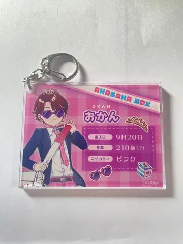 아카사카의 상자 오칸 아크릴 키링