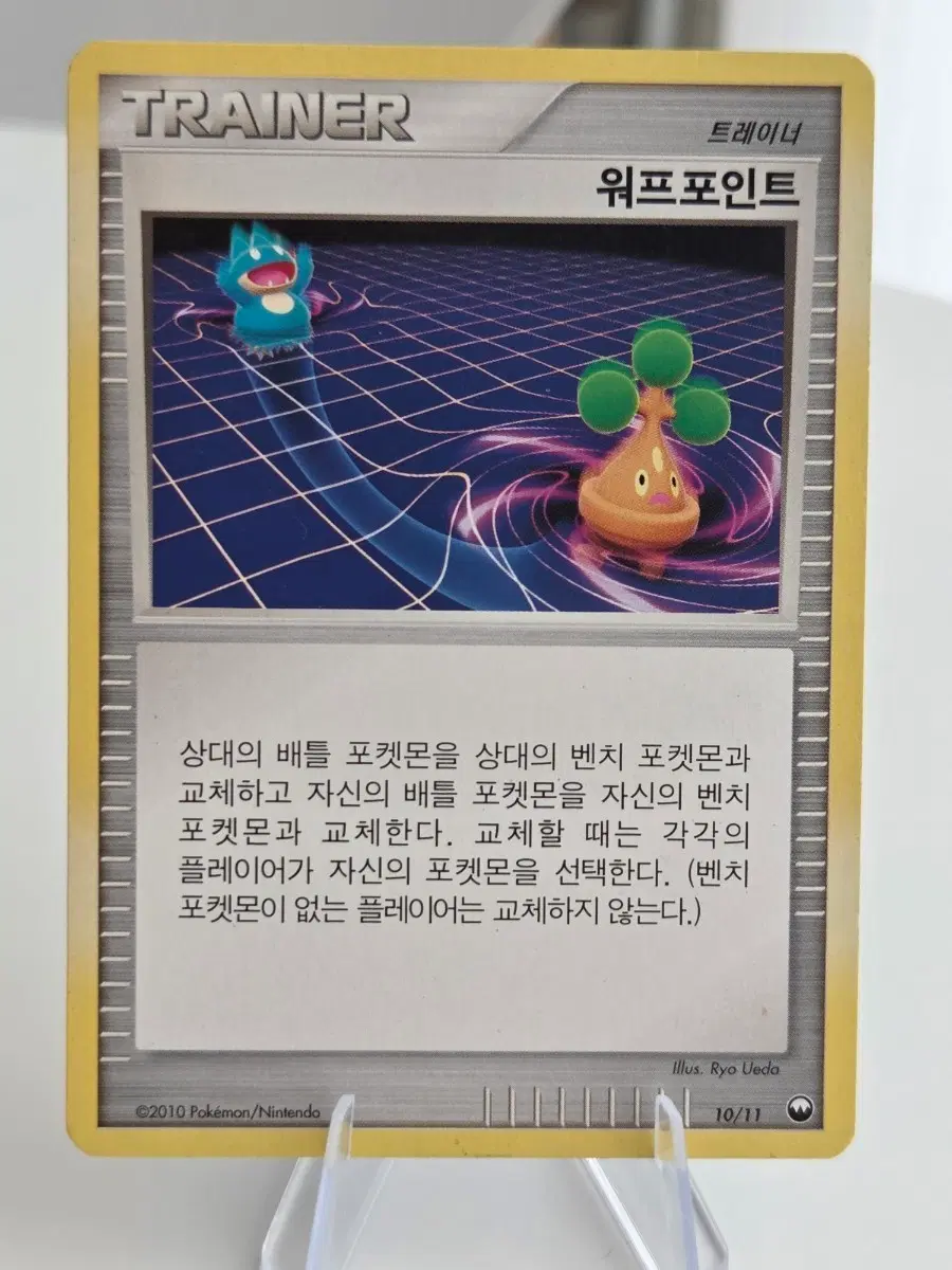 "포켓통통"[빈티지] 포켓몬 카드 먹고자 워프포인트 / 2010년 BW 싱글팩 프로모 (10/11)