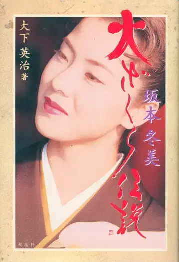 사카모토 후유미 화자쿠라 전설