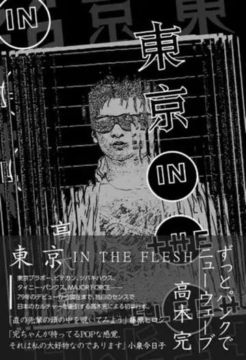 이스트 프레스 타카기 칸 도쿄 IN THE FRESH