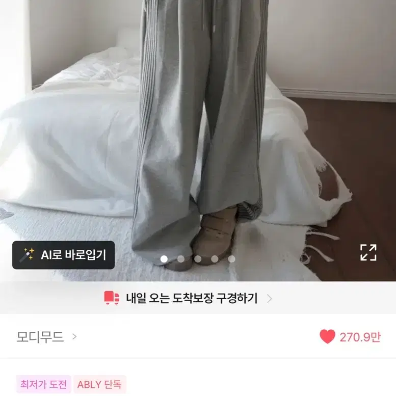 모디무드 체인 핀턱 와이드 트레이닝 팬츠 그레이