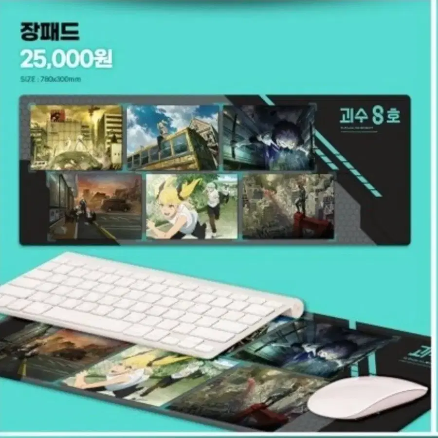 괴수8호 애니플러스 콜라보 장패드 양도
