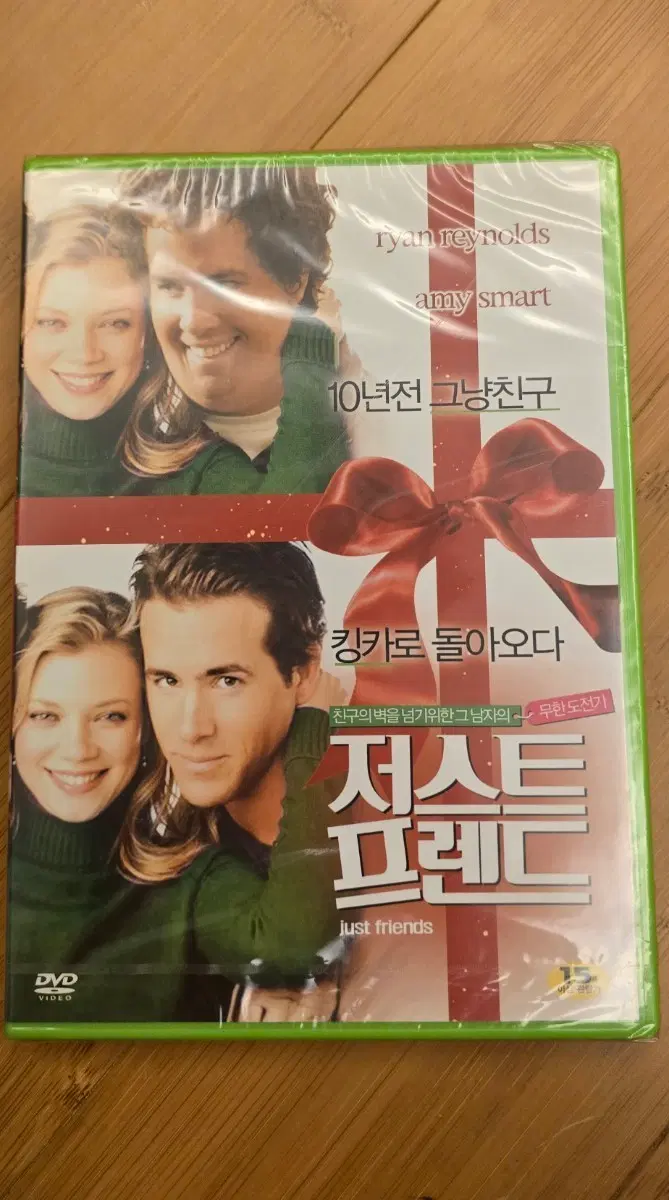 저스트 프렌드 (Just Friends, 2005) 국내 정발 미개봉 DVD*미개봉