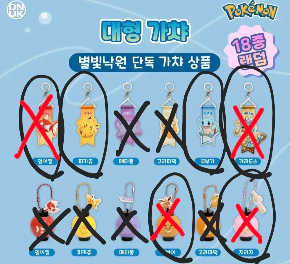 포켓몬 별빛낙원 덩크 플래그 전등 대형 가챠 피카츄 꼬부기