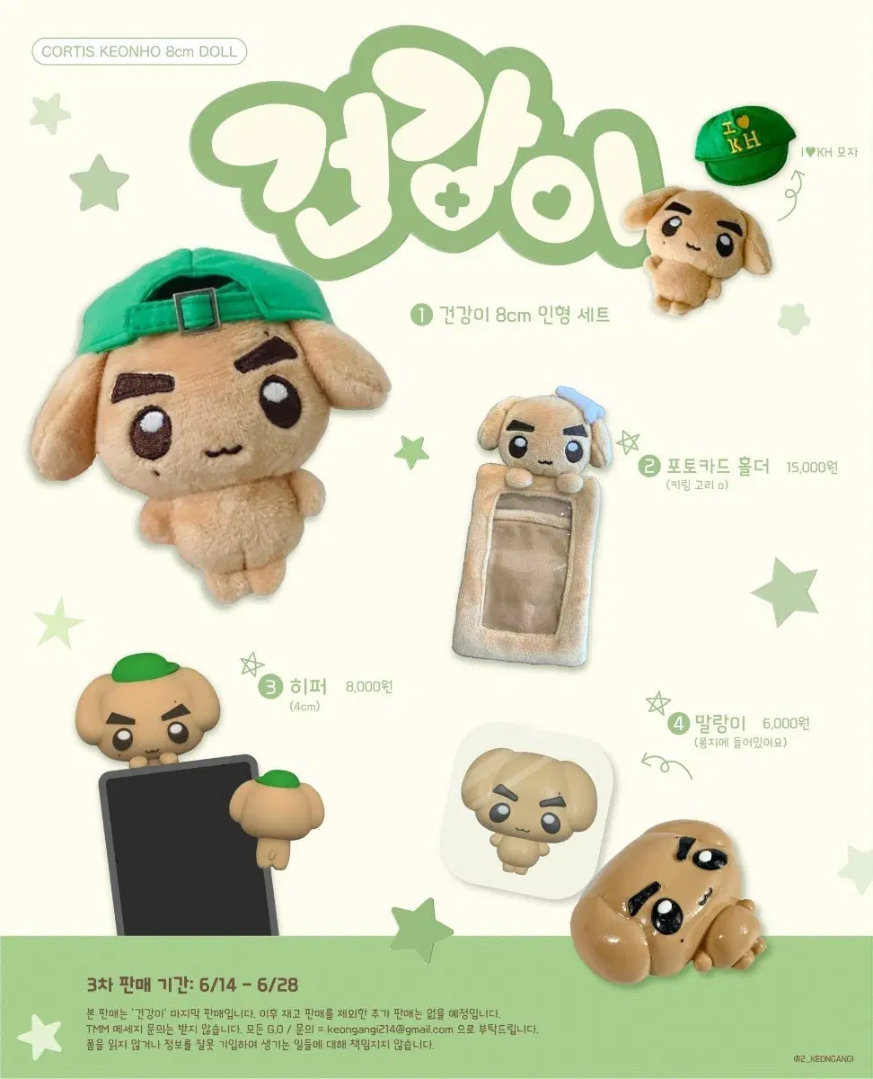 (구해요!!)코르티스 건호 건강이 8cm 인형 세트 구해요