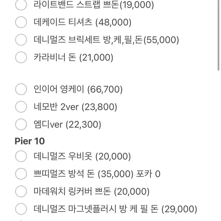 데이식스 굿즈 처분