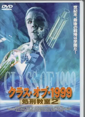 외국 영화 DVD 클래스 오브 1999 처형 교실 2