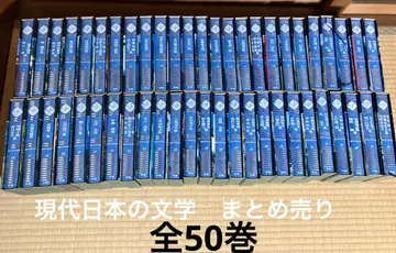 현대 일본의 문학 전 50권 세트 학연 묶음 판매
